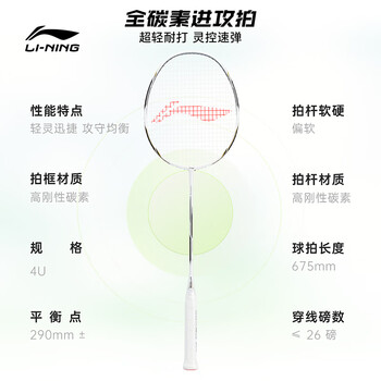 李宁（LI-NING）羽毛球拍出奇2.0氢攻全碳素单拍男女超轻耐打羽拍白/黑4U 已穿线