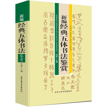 総合篆书大字典新款- 総合篆书大字典2021年新款- 京东