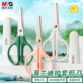 晨光(M&G)文具 莫兰迪护套剪刀 开学必备学习用品儿童安全保护套剪刀 剪纸手工 120mm 粉 ASS913L0C1