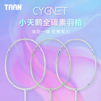 Taan泰昂羽毛球拍单拍全碳素运动训练羽拍小天鹅浅粉色羽拍已穿线