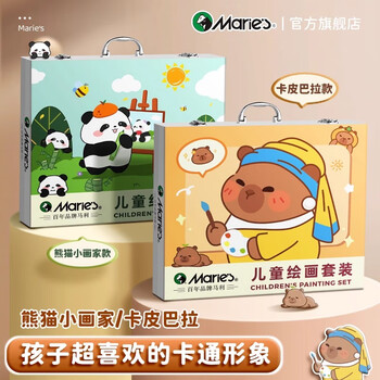 马利儿童绘画套装生日礼物水彩笔画画全套工具幼儿园小学生画笔卡皮巴拉礼盒元旦礼物女孩生日礼物