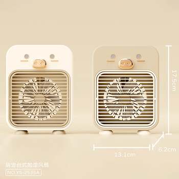 欧利文新款喷雾小风扇加湿器usb小型便携式办公室水雾化电风扇二合一桌面宿舍充电制冷器风宝 米白色