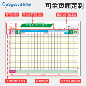 金蝶（kingdee）工资表考勤表工资发放明细表 员工薪资发放单流水单结算单本子工资单出勤登记记录本