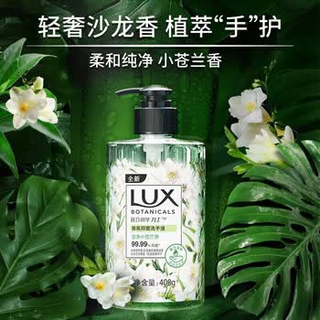 力士（LUX）香氛抑菌洗手液莹净小苍兰香400G*2瓶新旧包装 清洁