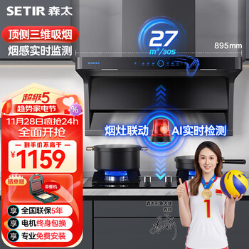森太(SETIR)顶侧双吸油烟机 7字型抽油烟机大吸力烟灶联动厨房家用可开合自动清洗吸油烟机CXW-320-B833Q