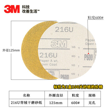 3M 236U背绒砂碟 干磨砂纸背绒吸尘干磨砂碟漆面抛光圆盘砂拉绒片植绒砂纸片 5寸120#【100片/盒】 
