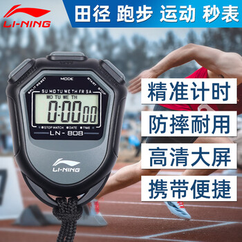 李宁秒表计时器比赛专用学生跑步田径电子秒表精确考试训练定时器