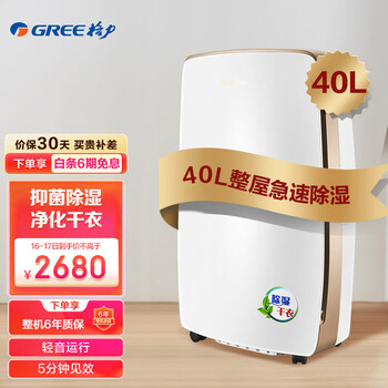 格力(GREE)抽湿机/除湿机 家用卧室办公室低噪干衣除湿器 40升/天 适用120㎡以内 智能数控(DH40EH)