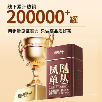 珍茶师乌龙茶凤凰单枞鸭屎香特级500g罐装潮州单丛茶叶送礼