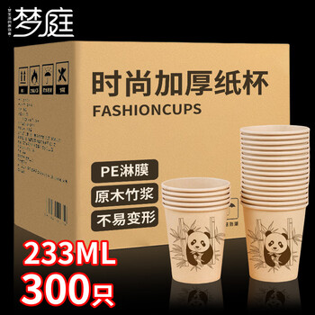 梦庭加厚本色竹纤维纸杯水杯 一次性杯子奶茶杯咖啡杯 300只
