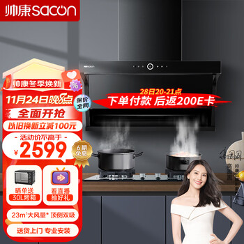 帅康（Sacon）抽油烟机顶侧双吸油烟机 油烟机燃气灶套装 家用23大风量烟灶套装7字机 Y8272+LB850B2（天然气）