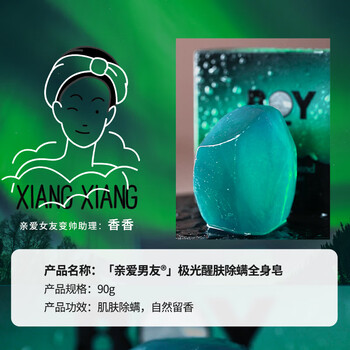 亲爱男友香皂男士 肥皂全身洗脸洗澡洗手泡沫沐浴除螨清洁手工香水精油皂