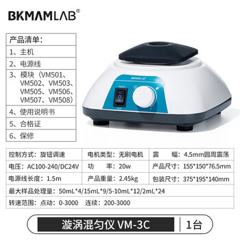 BKMAMLAB（比克曼生物）涡旋振荡器实验室小型漩涡混匀仪迷你点动多管混合震荡器【VM-3C】