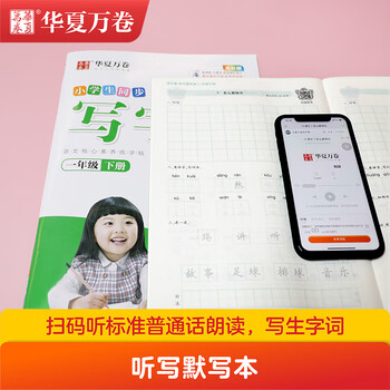 华夏万卷人教版写字课一年级下册语文同步练字帖小学同步写字课 RJ人教版正楷书法练字本儿童笔顺笔画字帖