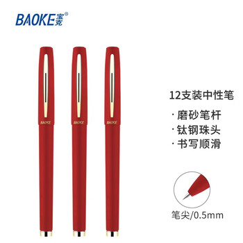宝克（BAOKE）PC1828签字中性笔黑/蓝/红0.5mm磨砂金属商务大容量 红色12支/盒