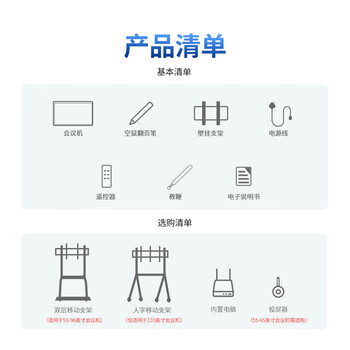 康佳会议平板一体机+投屏器+移动底座+【可选配】双系统含摄像头/98英寸