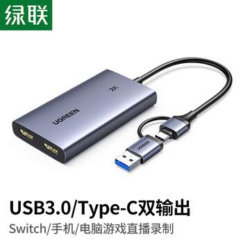 绿联HDMI高清视频采集卡4K环出 适用相机Switch/PS5手机平板电脑游戏抖音直播录制 转USB3.0/Type-C