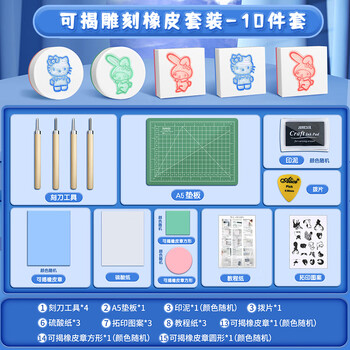 名遇橡皮章套装儿童入门美术雕刻刀橡皮砖手工印章diy材料包学生初中生刻字专用可揭 10件套