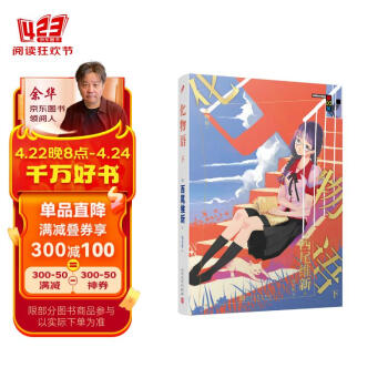 西尾维新物语品牌及商品- 京东