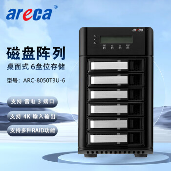 联拓 含税 Areca ARC-8050T3U-6 雷电3 6盘位 磁盘阵列 网络存储 整机24TB（含6块4TB企业级SATA硬盘）