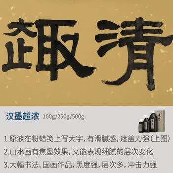 漢墨 汉墨特制进口环保墨汁 毛笔书法国画用树脂胶墨液超浓100g 文房四宝创作练习毛笔墨汁