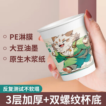 益好一次性纸杯子国潮卡通家用办公聚餐加特厚防烫隔热茶水咖啡杯50只
