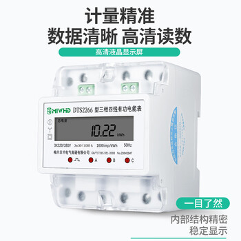 MIWHD三相四线导轨电表 工厂物业电能表4P DTS2266 380V 30(100)A