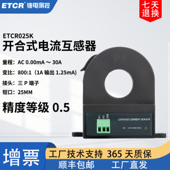 ETCR铱电ETCR025K开合式交流互感器ETCR040K漏电毫安电流传感器高精度 ETCR025K