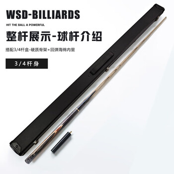 威仕顿幻影台球杆 小头桌球杆训练进阶球杆中式黑八斯诺克 10MM带杆盒