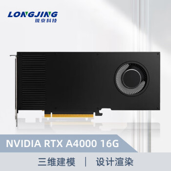 珑京 NVIDIA RTX A4000 16G GDDR6 支持VR/AI加速计算 NVIDIA A4000 16G 工包