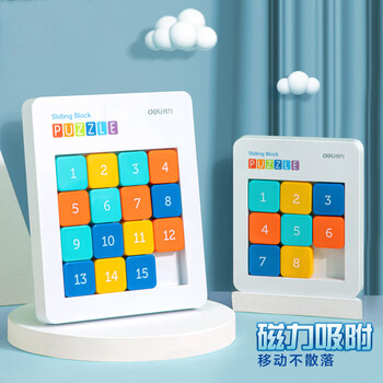 得力（deli）4*4磁力版数字华容道 儿童男女小孩成人通关解题拼图积木早教玩具智力逻辑锻炼线条大冒险生日礼物
