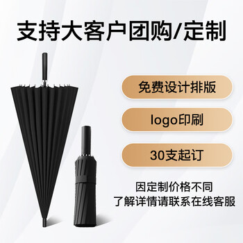 天玮伞业16骨半自动雨伞直柄双人男女晴雨两用伞加大加固抗风太阳伞可定制