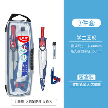 马培德(Maped)智能锁定绘图圆规 初高中考试锁距圆规 小学生制图绘图学习工具 196100CH两用款【夹笔换铅芯】 马培德(Maped)智能锁定绘图圆规 初高中考试锁距圆规 小学生制图绘图学习工具 196100CH两用款【夹笔换铅芯】