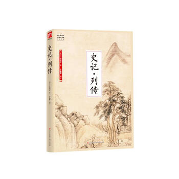 史记列传排行- 京东