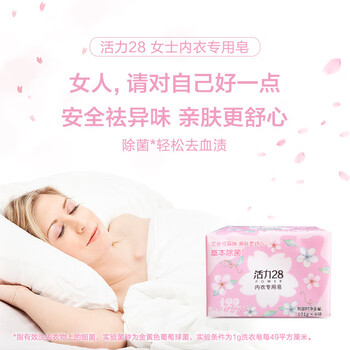 活力28洗衣皂女士清洗血渍异味去黄渍肥皂  (和风樱花) 101g*2【惠选】