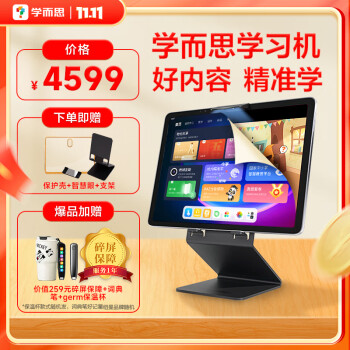 学而思平板学习机点读机中学生小学生 2k高清10层类纸11英寸 6G+128G 【6G+128G】 学而思学习机6+128G