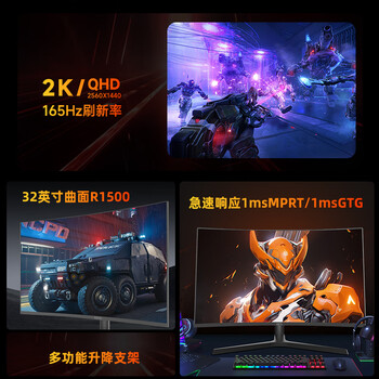 KKTV32英寸曲面2K165Hz高刷电竞显示器 广色域 1ms响应 旋转升降底座 护眼办公游戏电竞显示屏 KW32QVC