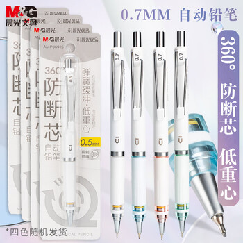 晨光（M&G）文具优品系列防断芯自动铅笔 0.7mm低重心超稳定活动铅笔 学生考试书写作图专用 单支装AMPJ6916A