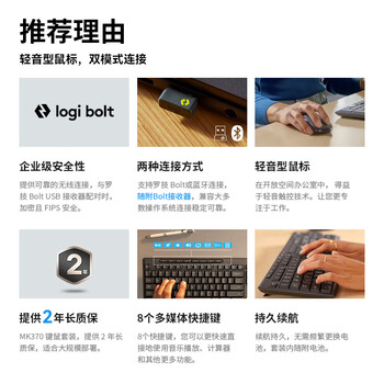 罗技(Logitech)MK370 无线键鼠套装 商务办公蓝牙鼠标键盘 静音鼠标 全尺寸 带bolt接收器 商用版 黑色 罗技(Logitech)MK370 无线键鼠套装 商务办公蓝牙鼠标键盘 静音鼠标 全尺寸 带bolt接收器 商用版 黑色