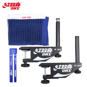 红双喜(DHS)乒乓球网架含网乒乓球桌网架球台网乒乓网架子拦网P104 可夹厚度4cm 红双喜(DHS)乒乓球网架含网乒乓球桌网架球台网乒乓网架子拦网P104 可夹厚度4cm