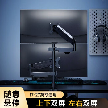 支尔成双屏显示器支架上下双屏17-27英寸电脑支架左右双屏电脑桌支架增高架悬停显示屏机械臂支架 支尔成双屏显示器支架上下双屏17-27英寸电脑支架左右双屏电脑桌支架增高架悬停显示屏机械臂支架
