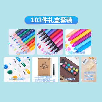 得力（deli）103件绘画彩铅颜料素描纸本儿童文具豪华高品质水彩笔男孩女孩新年文具开学礼盒毕业礼物