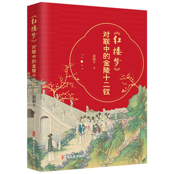 红楼梦金陵十二钗品牌及商品- 京东