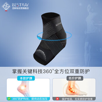 百斯锐3D超薄运动护踝绷带篮球跑步脚踝扭伤护具防崴脚保护固定护脚踝套 百斯锐3D超薄运动护踝绷带篮球跑步脚踝扭伤护具防崴脚保护固定护脚踝套