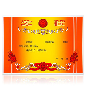 得力(deli)A4奖状纸获奖证书 有字款中小学生表扬表彰奖状教师通用 加厚铜版纸 50张/(包)24827 得力(deli)A4奖状纸获奖证书 有字款中小学生表扬表彰奖状教师通用 加厚铜版纸 50张/(包)24827