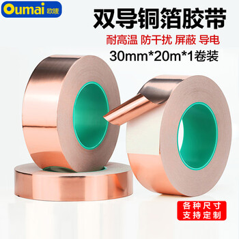 欧唛（oumai）双面铜箔胶带导电胶布【价保】纯铜耐高温信号增强屏蔽胶带散热铜箔纸30mm*20米1卷3C数码全网低价