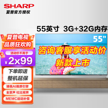 SHARP 夏普 新款 MEMC运动补偿智能护眼杜比全景声HDR10一键投屏 4K超高清液晶电视机 55英寸 标配