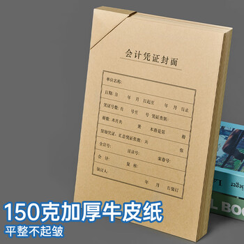 金蝶（kingdee）A4竖版凭证封面套包 50套(封面封底 包角)150g 212*299mm a4记账凭证报销粘贴单据 FM172B-50