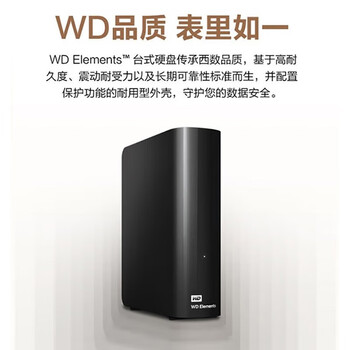西部数据（WD）移动硬盘8TB USB3.0 桌面存储 元素Desktop 3.5英寸 大容量 机械硬盘 外接移动台式企业级存储