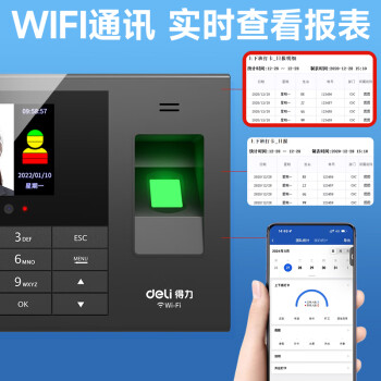 企业微信考勤机 得力人脸指纹识别考勤机 真人语音无接触打卡签到机 异地多店管理 一键生成报表面部识别